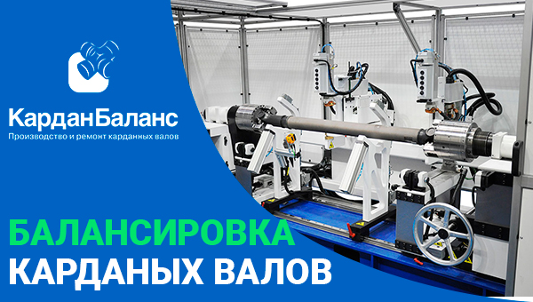 Станок для балансировки карданных валов модели бви-03-74. Стенд испытаний карданных валов сикв-01. Стендов вале. 53. Балансировочный станок dbp кардан 600.